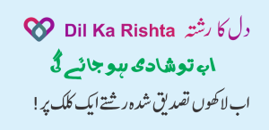 Dil ka Rishta Application