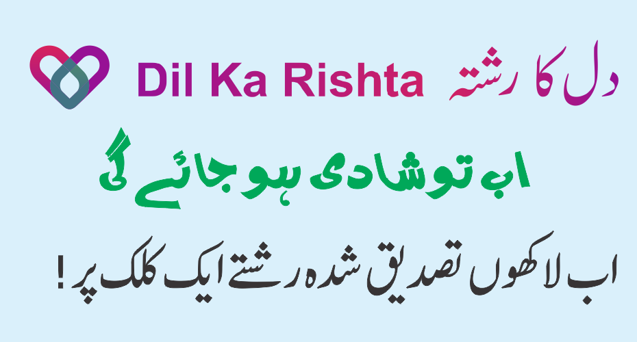 Dil ka Rishta Application